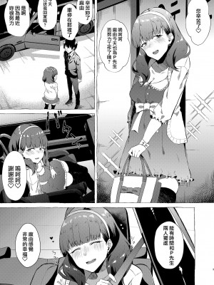 [1582 (監獄銘菓)] オキナグサ (アイドルマスター シンデレラガールズ) [中国翻訳] [DL版]_03