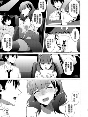 [1582 (監獄銘菓)] オキナグサ (アイドルマスター シンデレラガールズ) [中国翻訳] [DL版]_11