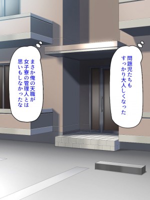 [ミミズサウザンド] 生意気ギャルばかりの女子寮を管理します！～田舎で鍛えた巨チンで都会のギャル達をわからせ！～_452