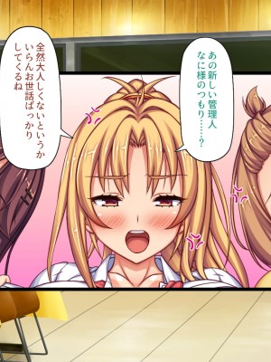 [ミミズサウザンド] 生意気ギャルばかりの女子寮を管理します！～田舎で鍛えた巨チンで都会のギャル達をわからせ！～_018