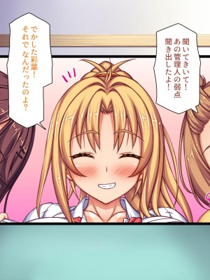 [ミミズサウザンド] 生意気ギャルばかりの女子寮を管理します！～田舎で鍛えた巨チンで都会のギャル達をわからせ！～_113