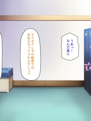 [ミミズサウザンド] 生意気ギャルばかりの女子寮を管理します！～田舎で鍛えた巨チンで都会のギャル達をわからせ！～_258