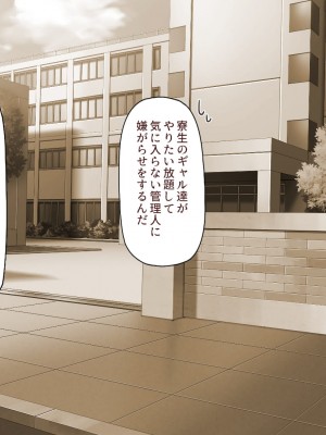 [ミミズサウザンド] 生意気ギャルばかりの女子寮を管理します！～田舎で鍛えた巨チンで都会のギャル達をわからせ！～_006