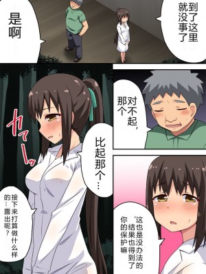 [フクロウなる鳥] 新妻七歌の露出体験 [战败CG个人汉化]_24