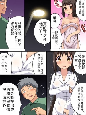 [フクロウなる鳥] 新妻七歌の露出体験 [战败CG个人汉化]_12