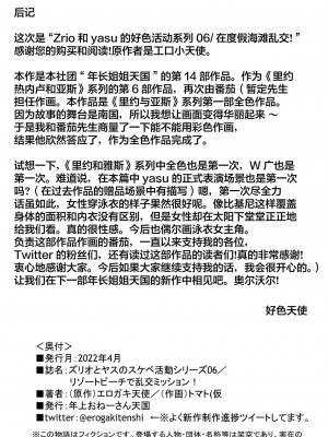 [年上おねーさん天国 (トマト（仮)] リゾートビーチで乱交ミッション! [中国翻訳]_0031