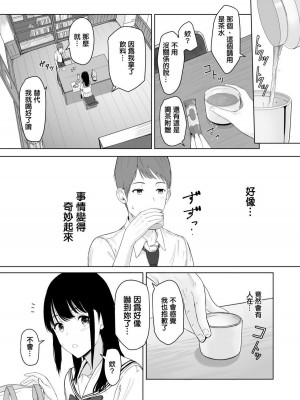 [シュクリーン] 君がため 1-3 （2 市河いのり ～陥落編～3 ～仁奈川ニコル篭絡編～）_0007