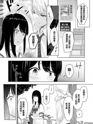 [シュクリーン] 君がため 1-3 （2 市河いのり ～陥落編～3 ～仁奈川ニコル篭絡編～）_0025