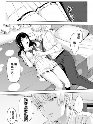 [シュクリーン] 君がため 1-3 （2 市河いのり ～陥落編～3 ～仁奈川ニコル篭絡編～）_0033