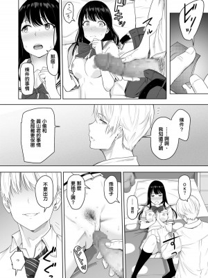 [シュクリーン] 君がため 1-3 （2 市河いのり ～陥落編～3 ～仁奈川ニコル篭絡編～）_0040