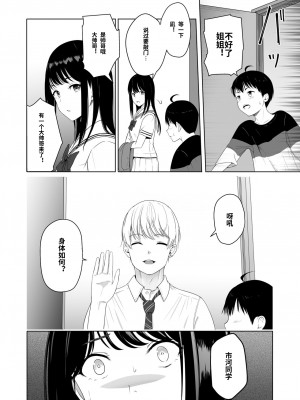 [シュクリーン] 君がため 1-3 （2 市河いのり ～陥落編～3 ～仁奈川ニコル篭絡編～）_0094