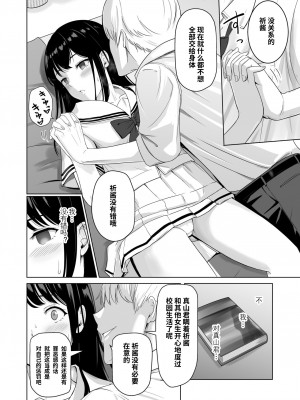 [シュクリーン] 君がため 1-3 （2 市河いのり ～陥落編～3 ～仁奈川ニコル篭絡編～）_0108