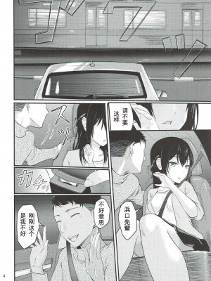 [シュクリーン] Mitsuha ～Netorare～ (君の名は。) 1-8_0003