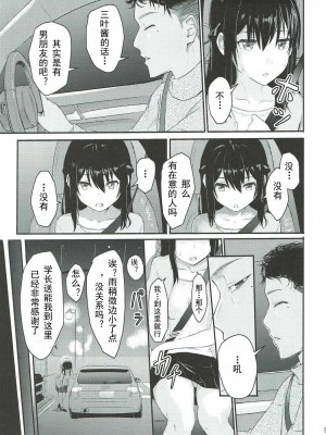 [シュクリーン] Mitsuha ～Netorare～ (君の名は。) 1-8_0004