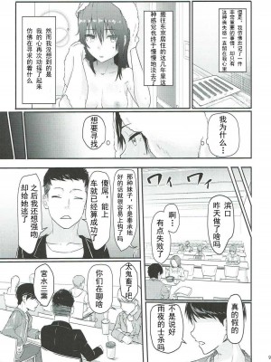 [シュクリーン] Mitsuha ～Netorare～ (君の名は。) 1-8_0008