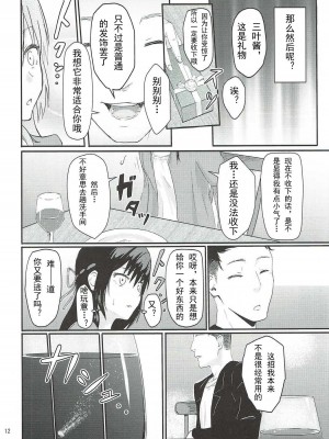 [シュクリーン] Mitsuha ～Netorare～ (君の名は。) 1-8_0011