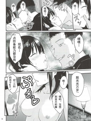 [シュクリーン] Mitsuha ～Netorare～ (君の名は。) 1-8_0013