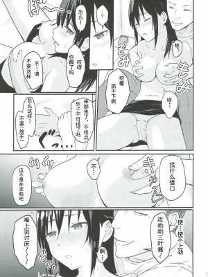 [シュクリーン] Mitsuha ～Netorare～ (君の名は。) 1-8_0014