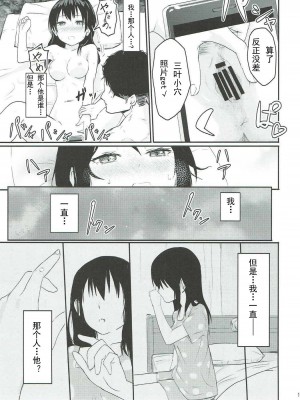 [シュクリーン] Mitsuha ～Netorare～ (君の名は。) 1-8_0016