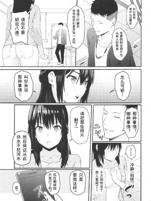 [シュクリーン] Mitsuha ～Netorare～ (君の名は。) 1-8_0028