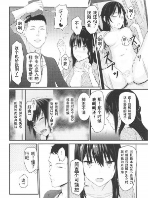 [シュクリーン] Mitsuha ～Netorare～ (君の名は。) 1-8_0029