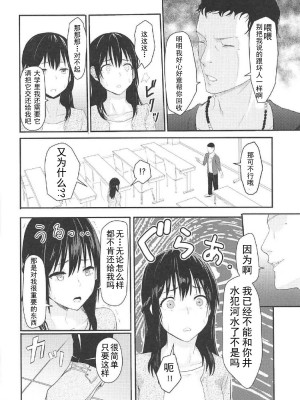 [シュクリーン] Mitsuha ～Netorare～ (君の名は。) 1-8_0031