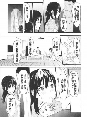 [シュクリーン] Mitsuha ～Netorare～ (君の名は。) 1-8_0032