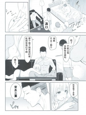 [シュクリーン] Mitsuha ～Netorare～ (君の名は。) 1-8_0047