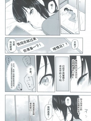 [シュクリーン] Mitsuha ～Netorare～ (君の名は。) 1-8_0053