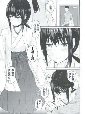 [シュクリーン] Mitsuha ～Netorare～ (君の名は。) 1-8_0054