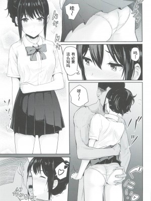 [シュクリーン] Mitsuha ～Netorare～ (君の名は。) 1-8_0060