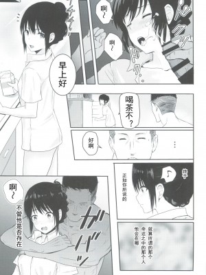 [シュクリーン] Mitsuha ～Netorare～ (君の名は。) 1-8_0062