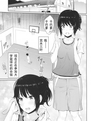 [シュクリーン] Mitsuha ～Netorare～ (君の名は。) 1-8_0066