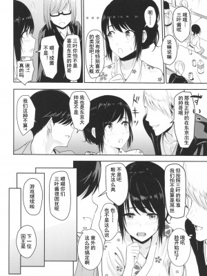 [シュクリーン] Mitsuha ～Netorare～ (君の名は。) 1-8_0071