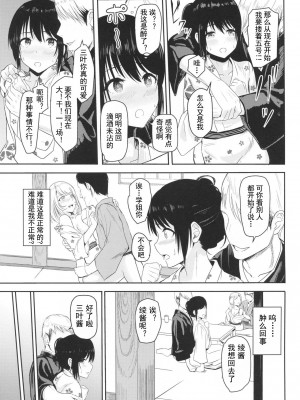 [シュクリーン] Mitsuha ～Netorare～ (君の名は。) 1-8_0072