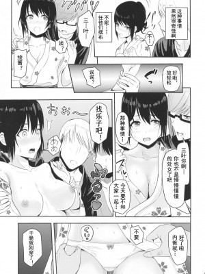 [シュクリーン] Mitsuha ～Netorare～ (君の名は。) 1-8_0074