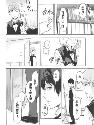 [シュクリーン] Mitsuha ～Netorare～ (君の名は。) 1-8_0103