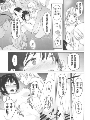 [シュクリーン] Mitsuha ～Netorare～ (君の名は。) 1-8_0110