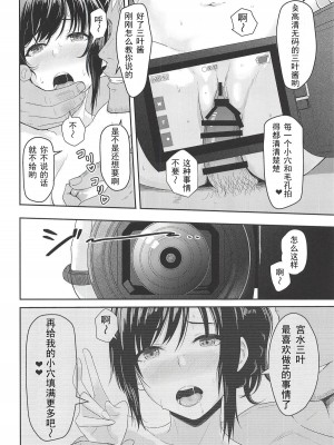 [シュクリーン] Mitsuha ～Netorare～ (君の名は。) 1-8_0115