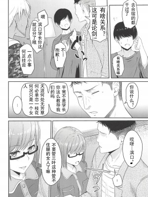 [シュクリーン] Mitsuha ～Netorare～ (君の名は。) 1-8_0117