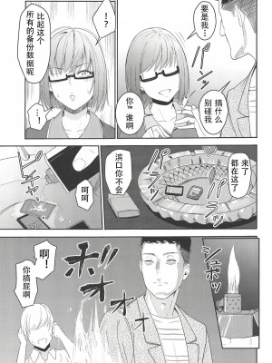 [シュクリーン] Mitsuha ～Netorare～ (君の名は。) 1-8_0118