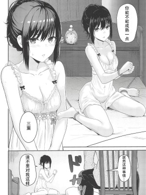 [シュクリーン] Mitsuha ～Netorare～ (君の名は。) 1-8_0121