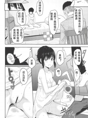 [シュクリーン] Mitsuha ～Netorare～ (君の名は。) 1-8_0123