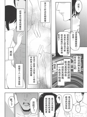 [シュクリーン] Mitsuha ～Netorare～ (君の名は。) 1-8_0129