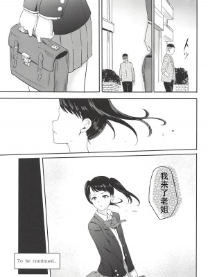 [シュクリーン] Mitsuha ～Netorare～ (君の名は。) 1-8_0136