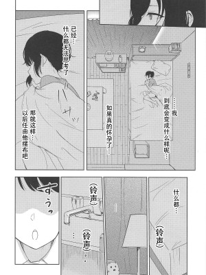 [シュクリーン] Mitsuha ～Netorare～ (君の名は。) 1-8_0149