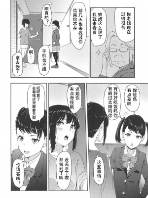 [シュクリーン] Mitsuha ～Netorare～ (君の名は。) 1-8_0151