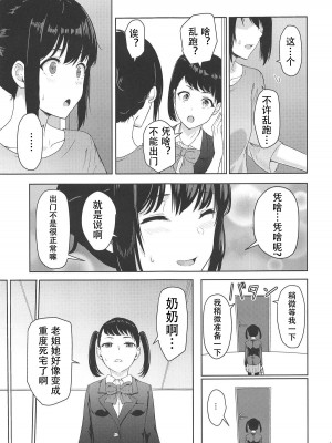 [シュクリーン] Mitsuha ～Netorare～ (君の名は。) 1-8_0152