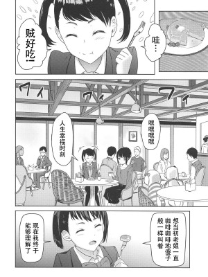 [シュクリーン] Mitsuha ～Netorare～ (君の名は。) 1-8_0153