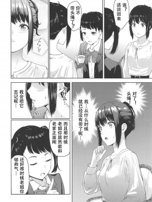 [シュクリーン] Mitsuha ～Netorare～ (君の名は。) 1-8_0155